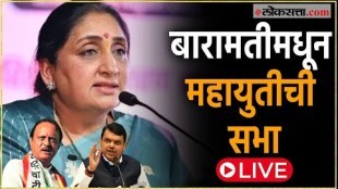 Baramati Lok sabha Mahayuti Candidate Sunetra Pawar Sabha Live