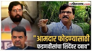 thackeray group mp sanjay raut slams devendra fadnavis and eknath shinde