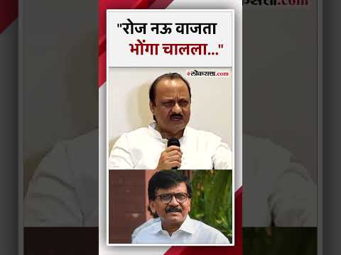 Ajit Pawar says no comments on the question about Sanjay Raut