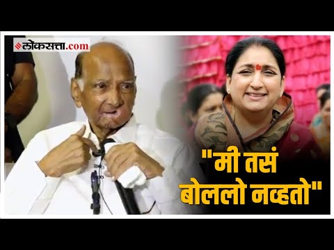 That statement about Sunetra Pawar Sharad Pawar gave a explaination over loksabha election