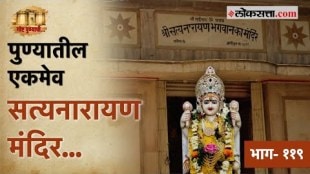 History of my Satyanarayan Temple which is located in pune