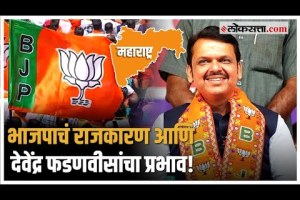 professor deepak pawar analysis on bjp politics in maharashtra and devendra fadnavis influence on it