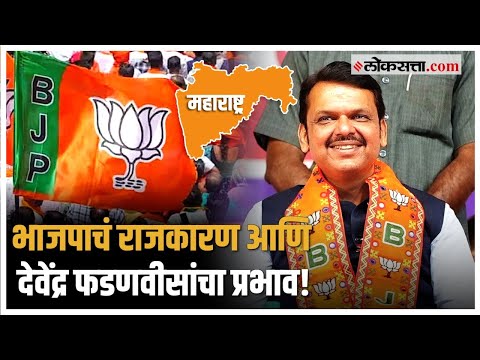 professor deepak pawar analysis on bjp politics in maharashtra and devendra fadnavis influence on it