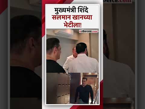 Chief Minister Eknath Shinde met Salman Khan at his Galaxy residence after the firing case