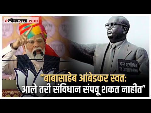 pm narendra modi on dr babasaheb ambedkar and indian constitution