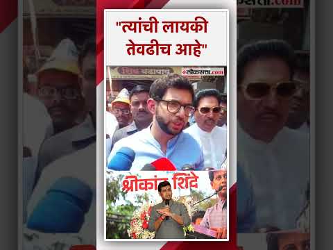 Aditya Thackeray criticized Shrikant Shinde over loksabha election