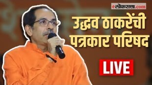 shivsena uddhav thackerays press conference live