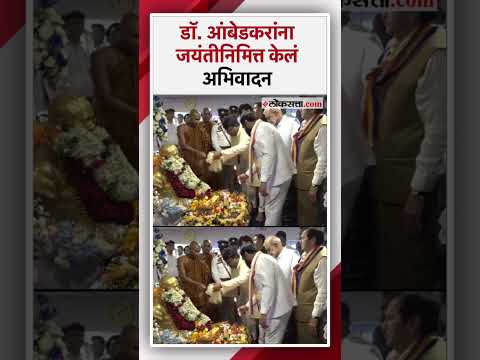 Chief Minister Eknath Shinde greeted Dr Ambedkar on his birth anniversary at Chaityabhoomi