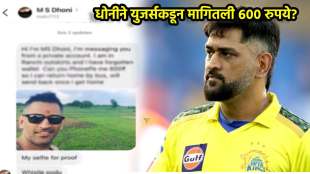 scam alert im ms dhoni stuck in ranchi need Rs 600 Scammer pretends to be MS Dhoni