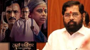 marathi actor Makarand Anaspure appeared in the look of CM Eknath Shinde in the movie Juna Furniture