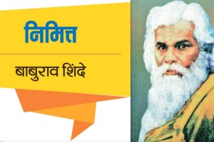 lokrang article, Maharshi Vitthal Ramji Shinde, maharshi shinde centenary golden jubilee year, prarthana samaj, centenary golden jubilee year, bramho samaj, depressed classes mission society, Asprushata Niwaran Parishad, Bhartiya Asprushyatecha Prashna, work for depressed class, maharshi vitthal ramji shinde, 23 april 2024, reformer,