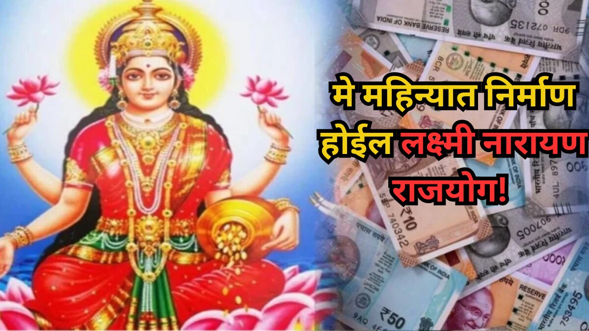 Rajyog Lakshmi Narayan Rajyoga