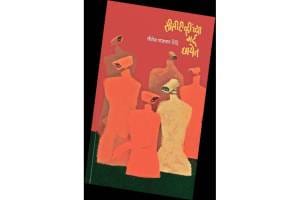 book review cctvnchya gard chayet by geetesh gajanan shinde
