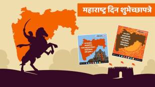 Maharashtra Din 2024 Wishes in Marathi