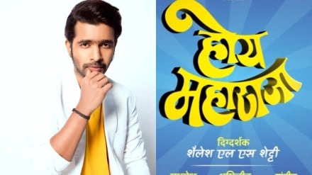 marathi movie hoy maharaja