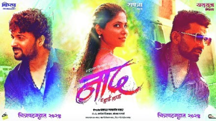 First glimpse of Kiran Gaikwad movie Dev manus released