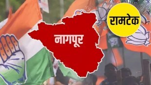 Nagpur Lok Sabha constituency, nitin gadkari vs congress, Eknath shinde and Devendra fadnavis vs sunil kedar, ramtek lok sabha seat, lok sabha 2024, election 2024, marathi news, Nagpur news, ramtek news, Nagpur Lok Sabha hot topic, lok sabha election result,