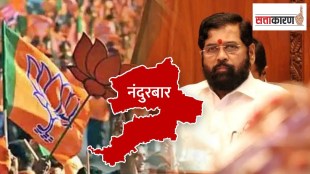 dispute between mahayuti is not solved in Nandurbar Shinde group still away from campaigning