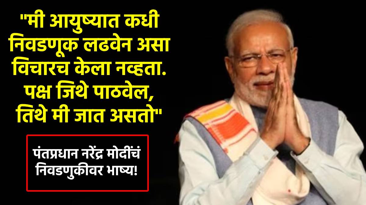 narendra modi on loksabha election 2024