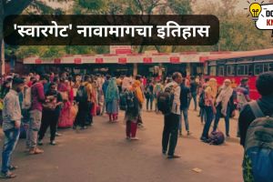 How did Swargate get its name in Pune