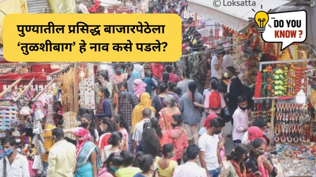 How Did Get Name Tulsibaug To Pune Famous Market