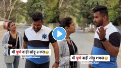 Pune : “मी पुणे सोडू शकत नाही” ‘ही’ कारणे देत तरुणाने स्पष्टच सांगितले, पाहा Viral Video