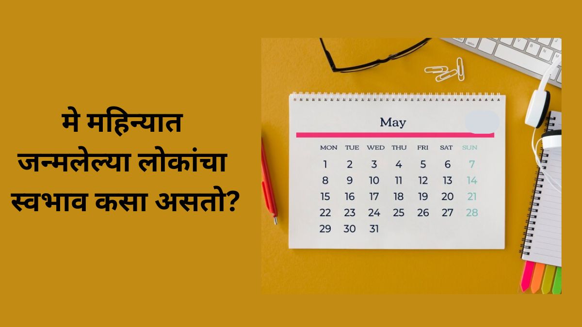 Traits and personality of May born people know their lucky number day color astrology