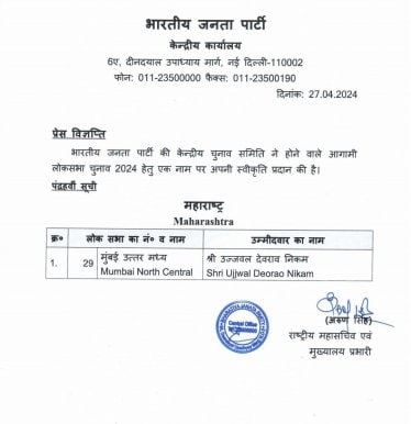 ujjwal nikam candidate