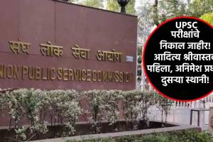 UPSC Civil Services Final Result 2023 Released Marathi News