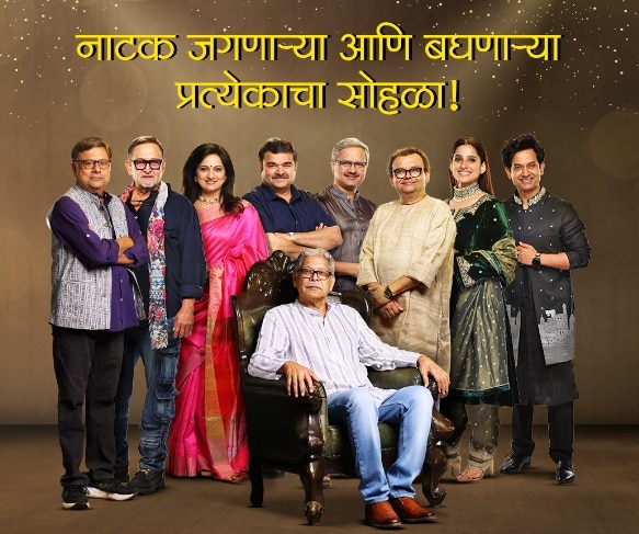 zee marathi natya gaurav awards 2024