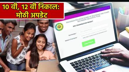 Maharashtra Board HSC SSC Results 2024 Dates Time in Marathi