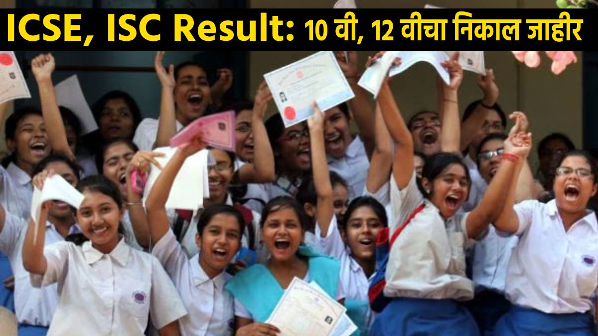 ICSE 2024 Results Declared in Marathi