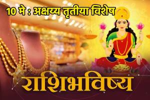 Akshaya Tritiya 10th may Panchang Rashi Bhavishya