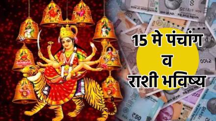 15th May Panchang & Horoscope Marathi