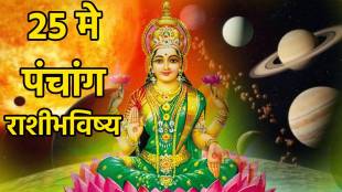 25th May Panchang Marathi Rashi Bhavishya Mesh To Meen Daily Horoscope
