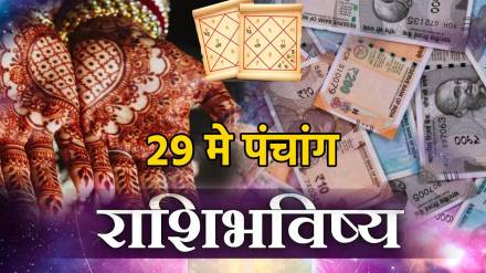 29th May Panchang & Marathi Horoscope