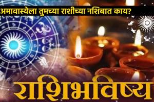 7th May Panchang Amavasya Mesh To Meen Horoscope