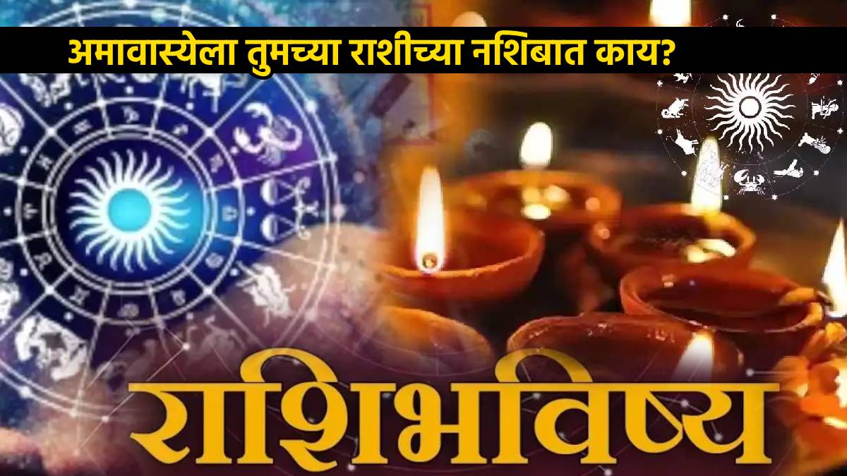 7th May Panchang Amavasya Mesh To Meen Horoscope