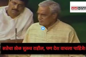 Atal Bihari Vajpayee 1996 No Confidence Motion speech