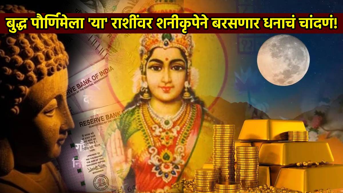 Shani To Open Locker Of Money On Buddha Pornima on 23rd May