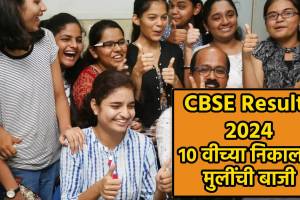 CBSE 10th Board Results Declared Pune Ranks Six