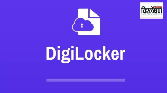 CBSE board result on DigiLocker does it keep your data safe