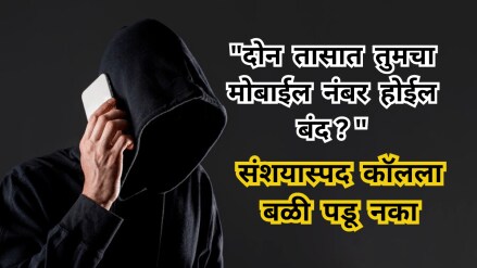 Malicious Calls Claiming All Your Mobile Numbers