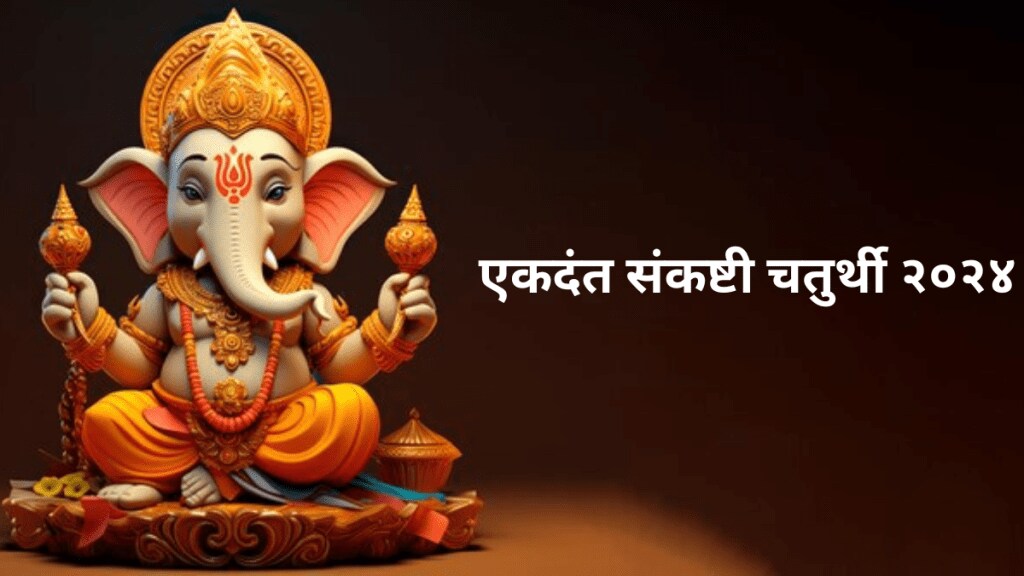 sankashti chaturthi