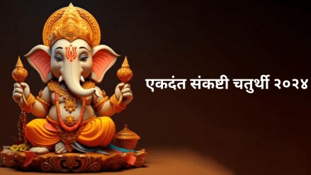 sankashti chaturthi