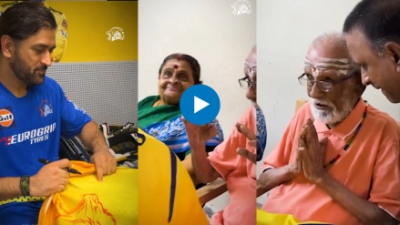 MS Dhoni gives special gift to 103-year-old superfan, shares heartwarming message on jersey
