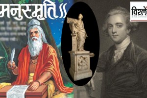 Hindu Manusmriti and William Jones