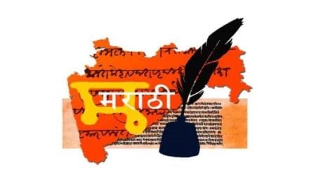 Provision of 150 crores for Marathi language department is necessary language advisory committees request to state government