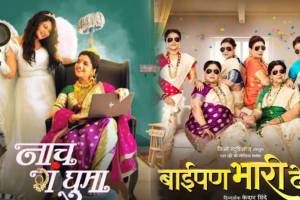 Mukta barve Namrata sambherao nach ga ghuma movie first day collection
