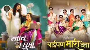 Mukta barve Namrata sambherao nach ga ghuma movie first day collection